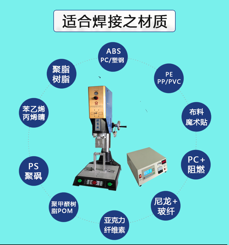 超聲波熱熔機