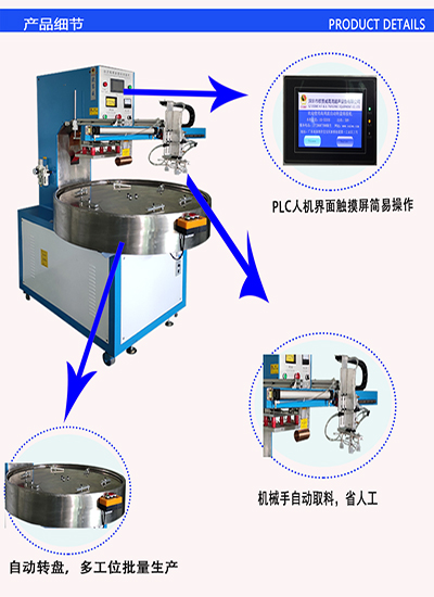 全自動高周波機(jī)